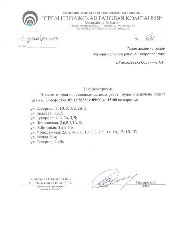 Отключении газа