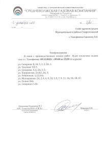 Отключении газа
