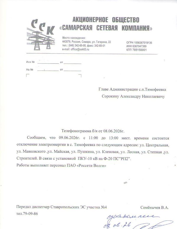 Отключение электроэнергии