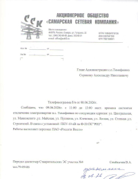 Отключение электроэнергии