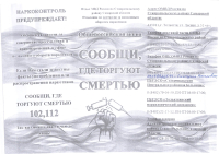 Сообщи где торгуют смертью