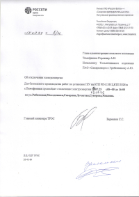 Отключение электроэнергии