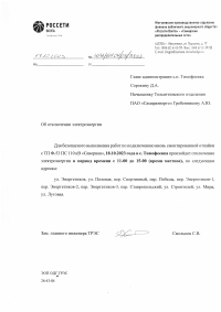 Отключение электроэнергии в с. Тимофеевка 18.10.2023г.