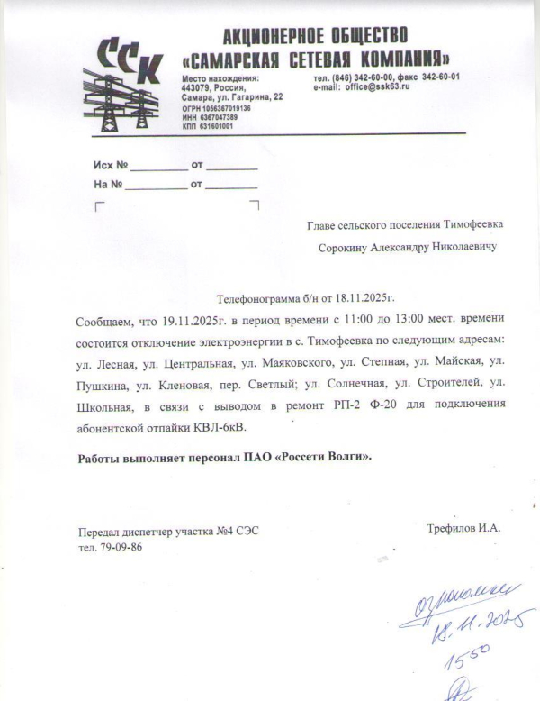 Отключение электроэнергии