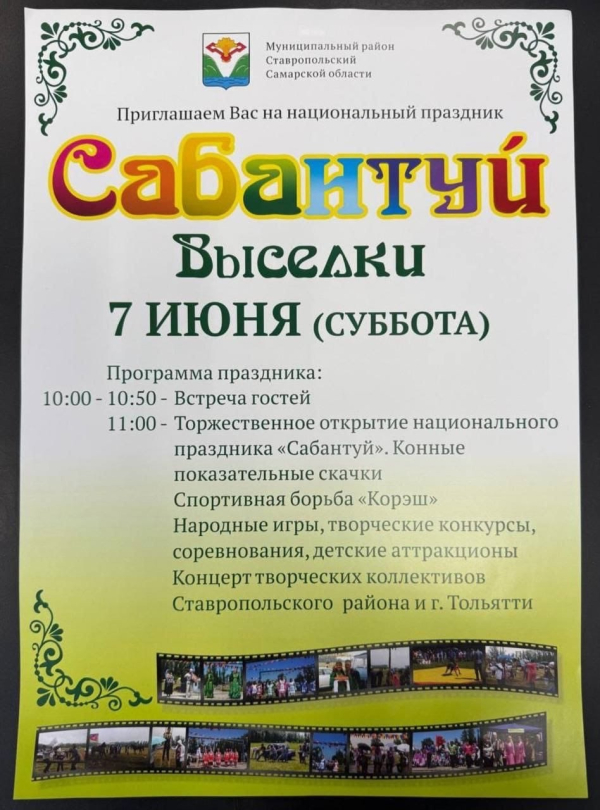 Сабантуй