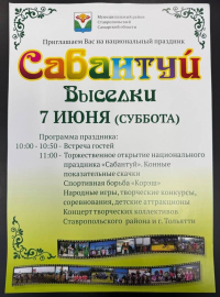Сабантуй