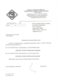 Отключение электроэнергии