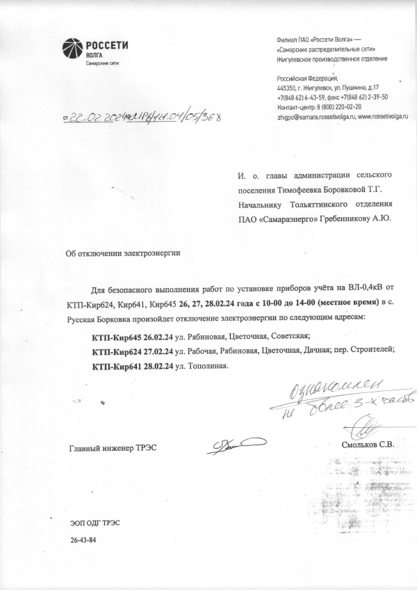 Отключение электроэнергии