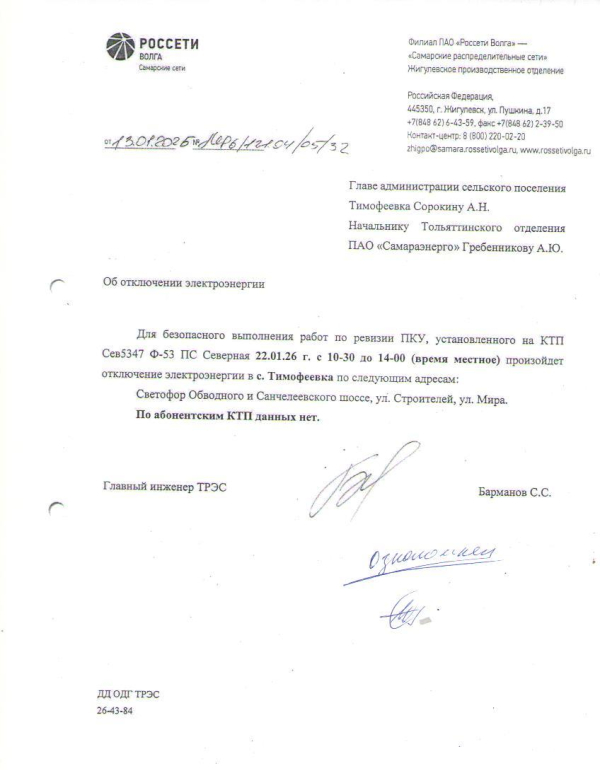 Отключение электроэнергии