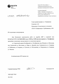 Отключение эл.энергии