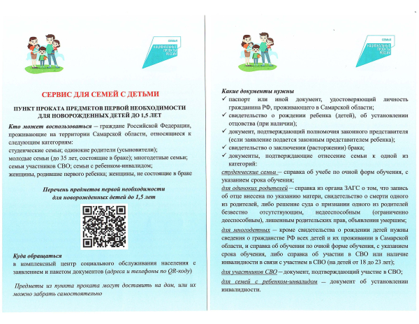 Сервис для семей с детьми