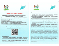 Сервис для семей с детьми