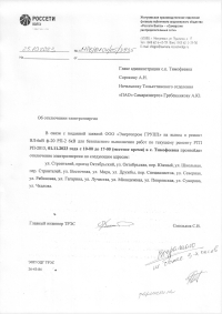 Отключение электроэнергии на 01.11