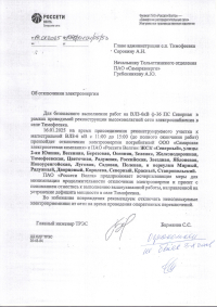 Отключение электроэнергии