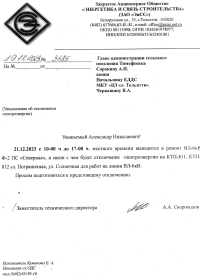Отключение электроэнергии