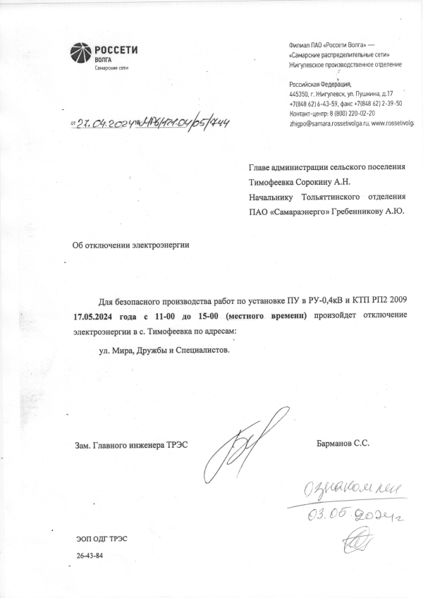 Отключение электроэнергии