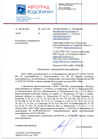 Уведомление о прекращении водоснабжения