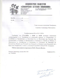 Отключение электроэнергии