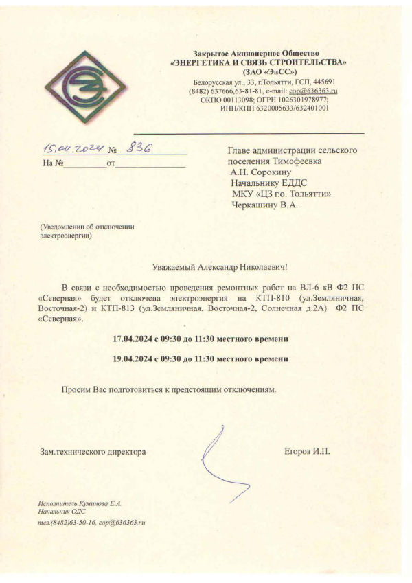 Отключение электроэнергии