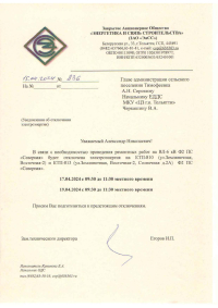 Отключение электроэнергии
