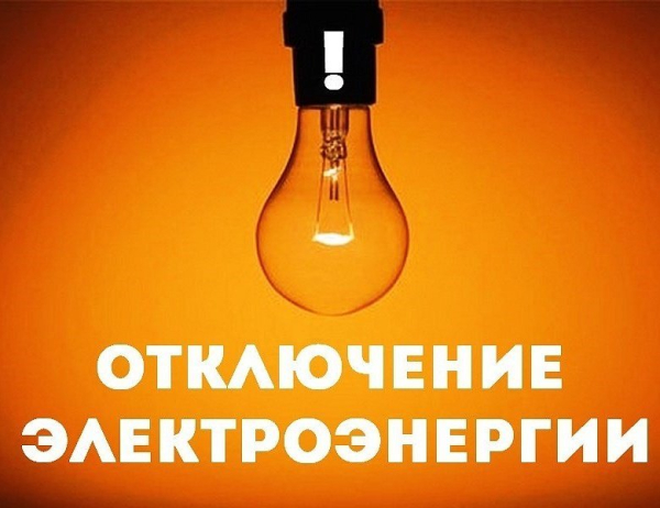 Отключение электроэнергии в с. Тимофеевка