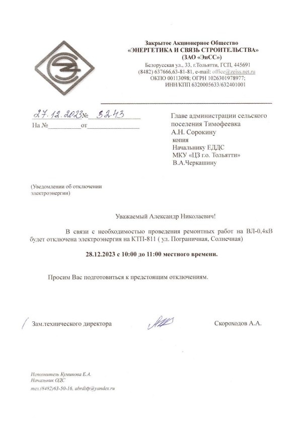 Отключение электроэнергии