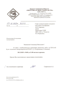 Отключение электроэнергии