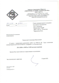 Отключение электроэнергии