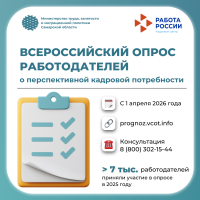 Работодатели Самарской области!